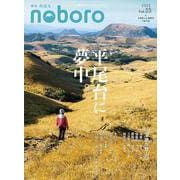 季刊のぼろ Vol.35 [単行本]
