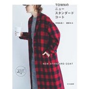 TOWNのニュースタンダードコート [単行本]