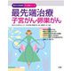 最先端治療 子宮がん・卵巣がん(国がん中央病院がん攻略シリーズ) [全集叢書]