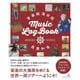 音楽航海日誌 [単行本]