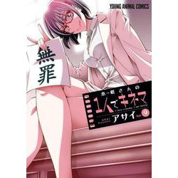木根さんの1人でキネマ 9(ヤングアニマルコミックス) [コミック]
