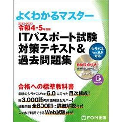 ヨドバシ.com - 令和4-5年度版 ITパスポート試験 対策テキスト&過去 ...