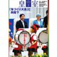 皇室 THE IMPERIAL FAMILY 令和3年秋 第92号(お台場ムック) [ムックその他]