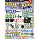 ラズパイマガジン2021年冬号（日経BPパソコンベストムック） [ムックその他]