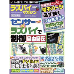 ラズパイマガジン2021年冬号（日経BPパソコンベストムック） [ムックその他]