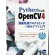 PythonによるOpenCV4画像処理プログラミング＋Webアプリ入門 [単行本]