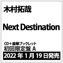 木村拓哉／Next Destination