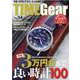 TIME Gear Vol.34（CARTOP MOOK） [ムックその他]
