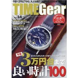 TIME Gear Vol.34（CARTOP MOOK） [ムックその他]