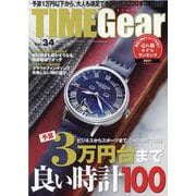 TIME Gear Vol.34（CARTOP MOOK） [ムックその他]