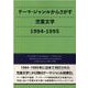 テーマ・ジャンルからさがす児童文学 1994-1995 [事典辞典]