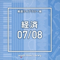 NTVM Music Library 報道ライブラリー編 経済07/08