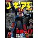 フィギュア王 No.285 （ワールドムック） [ムックその他]