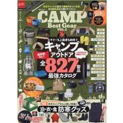 CAMP Best Gear VOL.2（MSムック） [ムックその他]