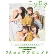 26時のマスカレイド5th anniversary book（B.L.T.MOOK） [ムックその他]