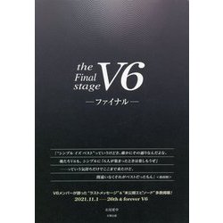 V6―ファイナル [単行本]