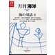 月刊 海洋 2021年 11月号 [雑誌]