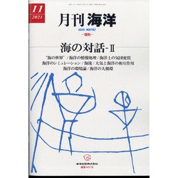 月刊 海洋 2021年 11月号 [雑誌]
