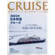 クルーズ 2021年 12月号 [雑誌]