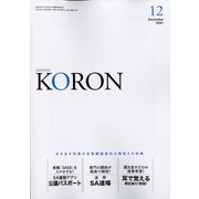 KEiSAtsu KORon (警察公論) 2021年 12月号 [雑誌]