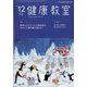 健康教室 2021年 12月号 [雑誌]