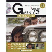 隔週刊 Gメン'75DVDコレクション 2021年 11/30号(13) [雑誌]