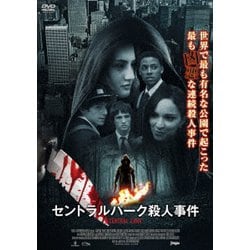 セントラルパーク殺人事件 [DVD]