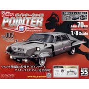 ウルトラセブンポインターをつくる 2021年 11/10号(5) [雑誌]
