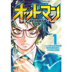 オットマン―OTTOMAN― 1(ヤングジャンプコミックス) [コミック]