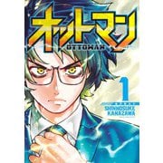 オットマン―OTTOMAN― 1(ヤングジャンプコミックス) [コミック]