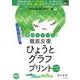 徹底反復 ひょうとグラフプリント 小学校1～6年 [ムックその他]