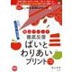 徹底反復 ばいとわりあいプリント 小学校1～6年 [ムックその他]