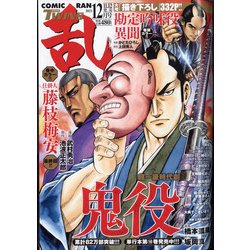 COMIC 乱 TWINS (ツウィンズ) 2021年 12月号 [雑誌]