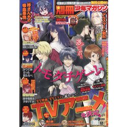 別冊 少年マガジン 2021年 12月号 [雑誌]