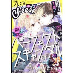 プレミアCheese! 2021年 12月号 [雑誌]