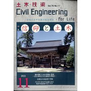 土木技術 2021年 11月号 [雑誌]