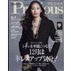 Precious (プレシャス) 2021年 12月号 [雑誌]