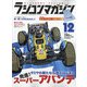 RC magazine (ラジコンマガジン) 2021年 12月号 [雑誌]