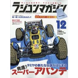 RC magazine (ラジコンマガジン) 2021年 12月号 [雑誌]