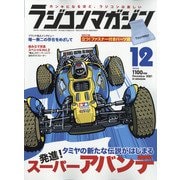 RC magazine (ラジコンマガジン) 2021年 12月号 [雑誌]