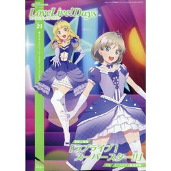 LoveLive!Days ラブライブ!総合マガジン 2021年 12月号 [雑誌]