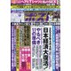 週刊ポスト 2021年 11/12号 [雑誌]