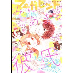マーガレット 2021年 11/20号 [雑誌]