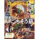 オレンジページ 2021年 11/17号 [雑誌]