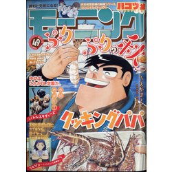 週刊 モーニング 2021年 11/18号 [雑誌]