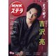 NHKウィークリー・ステラ 2021年 11/26号 [雑誌]
