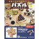 パズルコレクション 改訂版 2021年 11/17号(124) [雑誌]