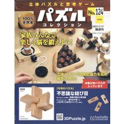 パズルコレクション 改訂版 2021年 11/17号(124) [雑誌]