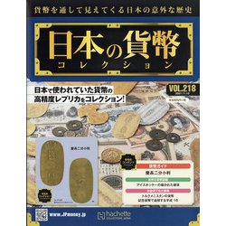 ヨドバシ.com - 日本の貨幣コレクション 2021年 11/10号(218) [雑誌