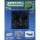 エアファイターコレクション 2021年 11/17号(91) [雑誌]